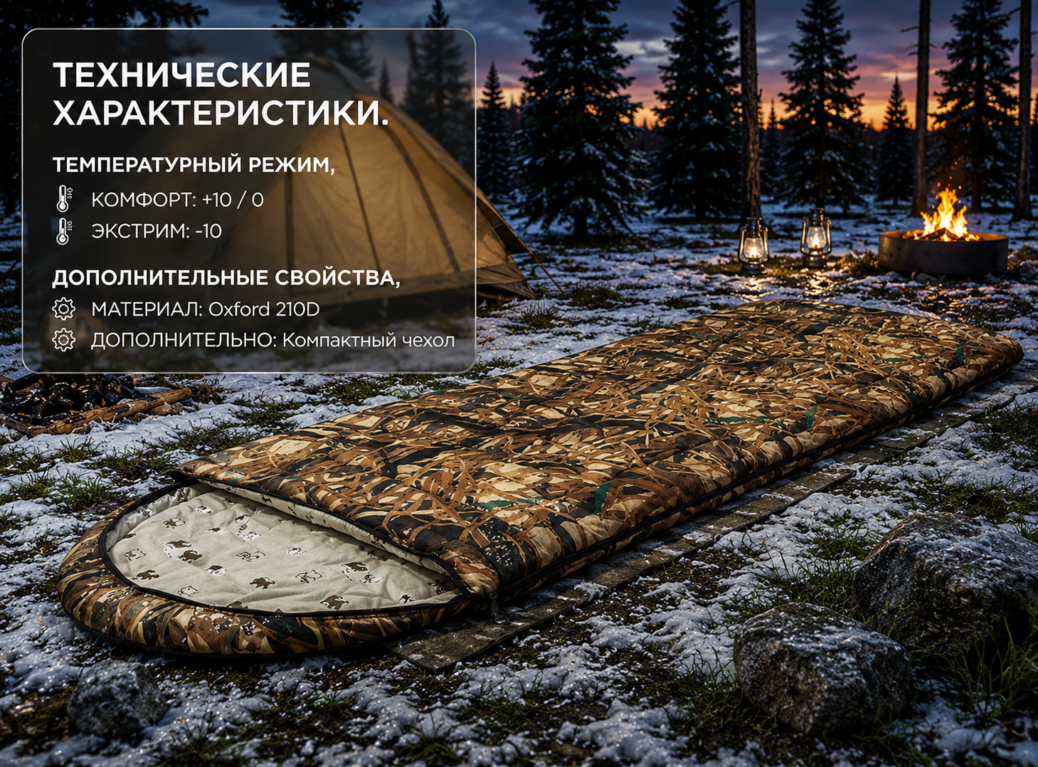 Спальный мешок Ифрит ГИПНОС -10 Спальный мешок Ифрит ГИПНОС -10