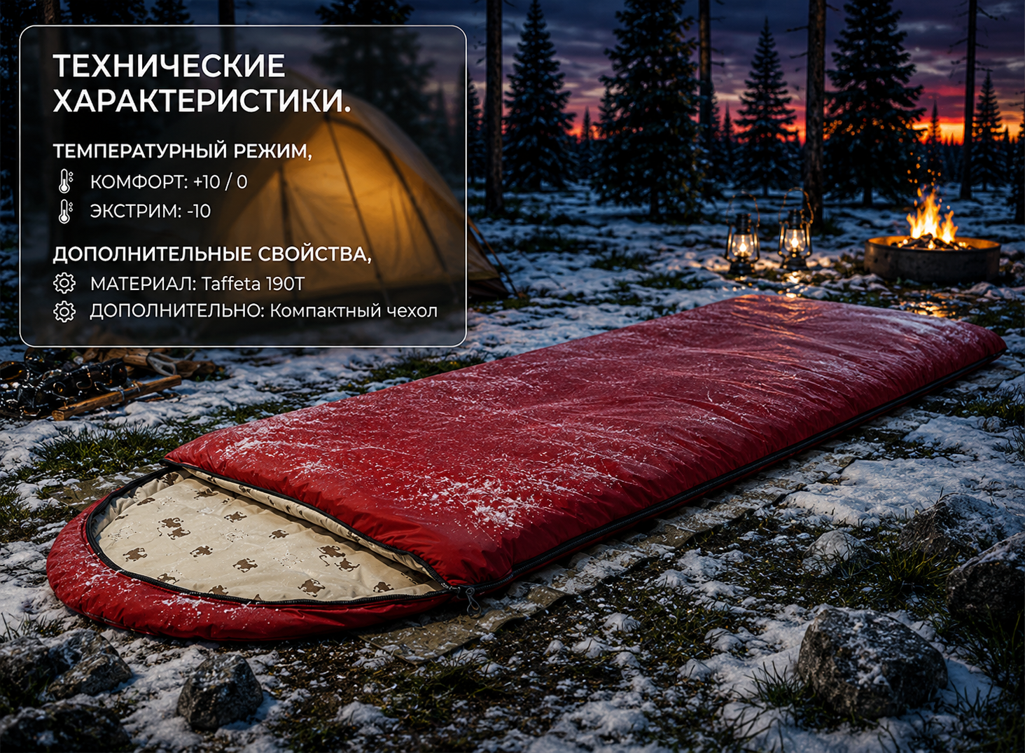 Спальный мешок МОРФЕЙ -10 Спальный мешок МОРФЕЙ -10