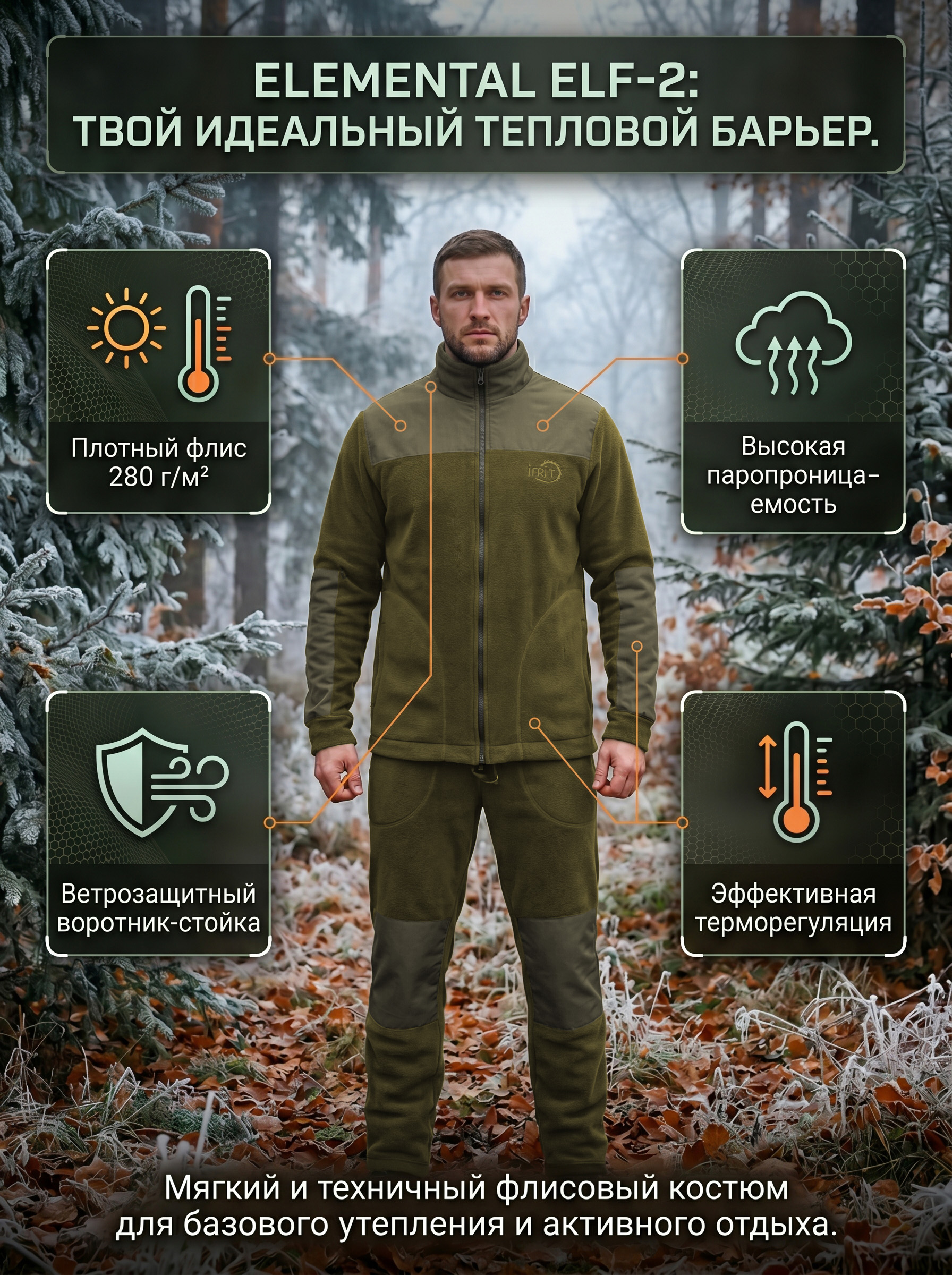 Костюм флисовый Эльф-2, олива Костюм флисовый Эльф-2, олива