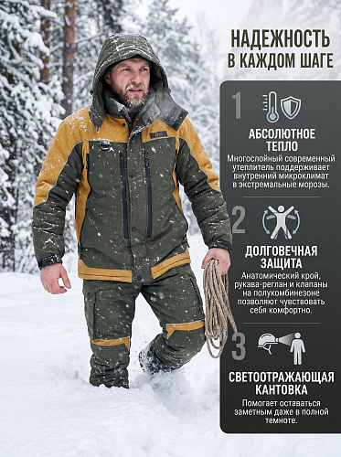 Зимний костюм "Viking", Олива/Горчичный Зимний костюм "Viking", Олива/Горчичный