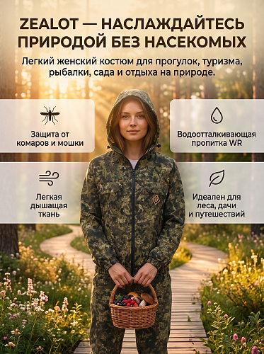 Антимоскитный костюм Элементаль Зелот (жен.)Trak