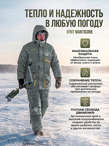 Костюм Мантикор (Нейлон), Серый