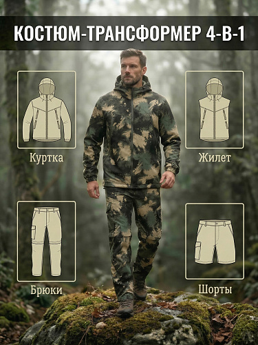 Костюм трансформер Метаморф (Твил) Камуфляж