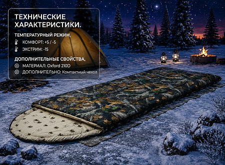 Спальный мешок Ифрит ГИПНОС -15