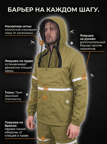 Антимоскитный костюм с ловушками (Хлопок) Элементаль Бежевый