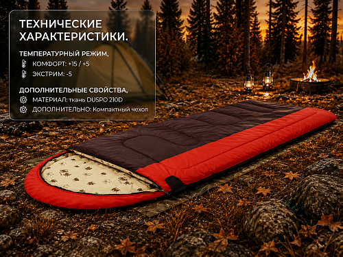 Спальный мешок Ифрит НИТУР -5