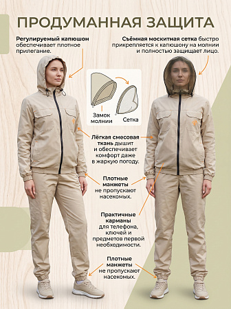 Антимоскитный костюм Зелот (жен.) Бежевый