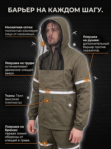 Антимоскитный костюм с ловушками Элементаль (Твил) Хаки