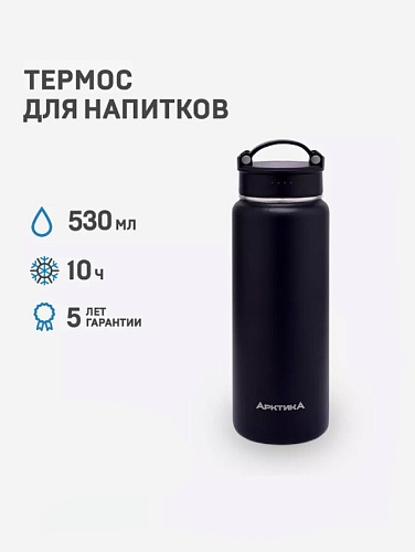 Термос-бутылка для активного образа жизни, объем 0.53л (черный)