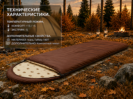 Спальный мешок МОРФЕЙ -5