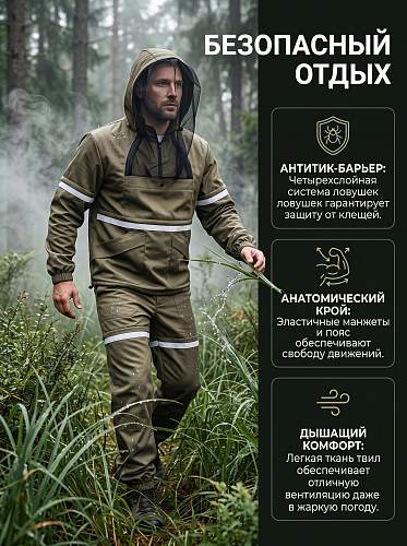 Антимоскитный костюм с ловушками Элементаль (Твил) Хаки
