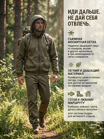 Антимоскитный костюм Зилот (муж.) Хаки