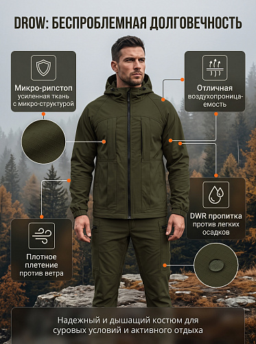Костюм Дроу (Микро РипСтоп), тёмный хаки