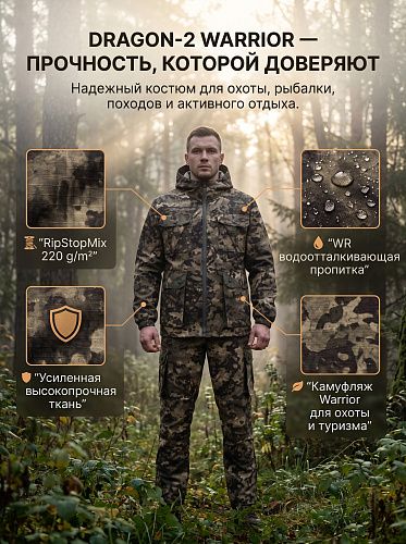 Костюм Драгон-2 (РипСтопМикс) Варриор